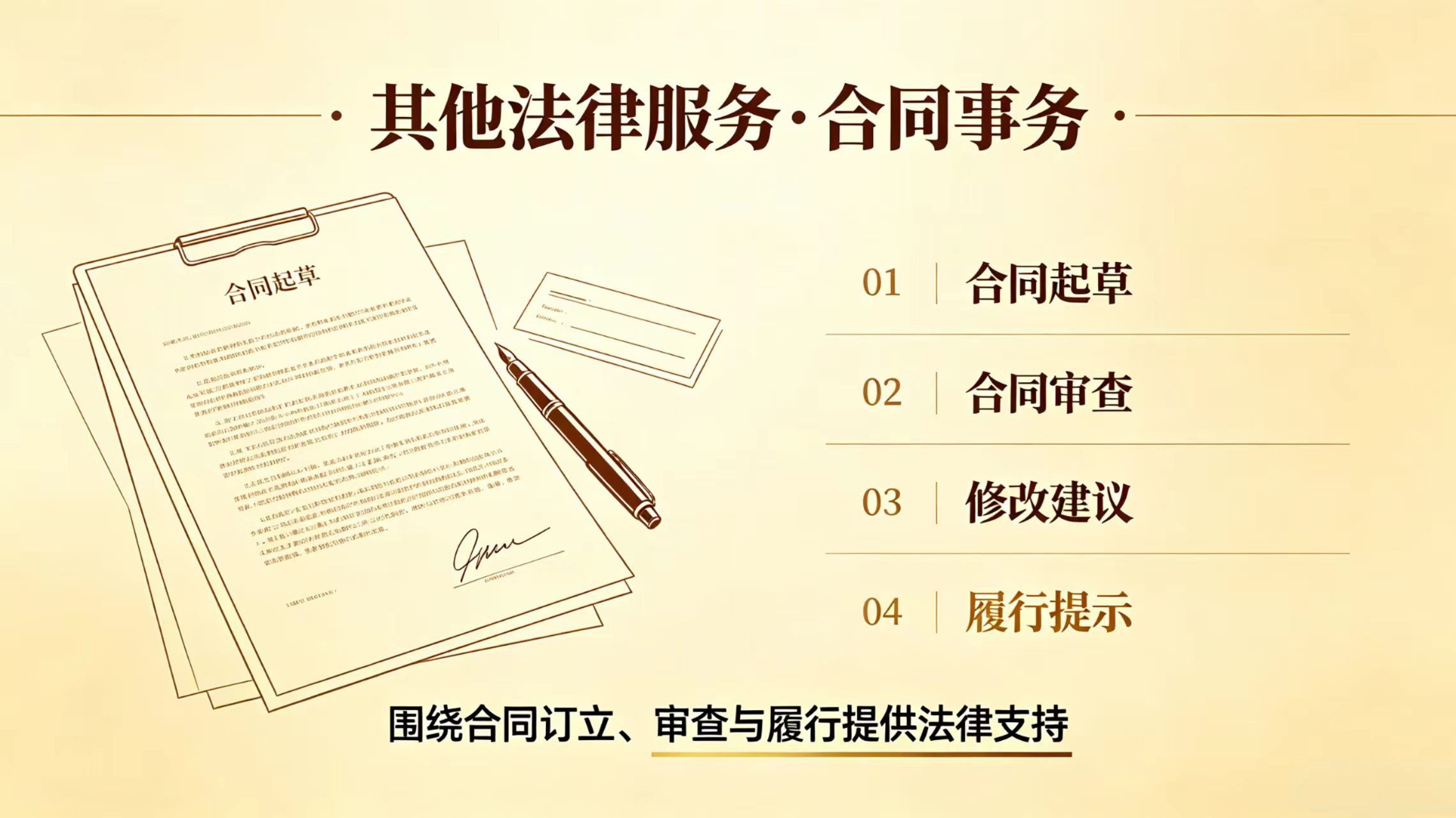 其他法律服务合同事务.jpg
