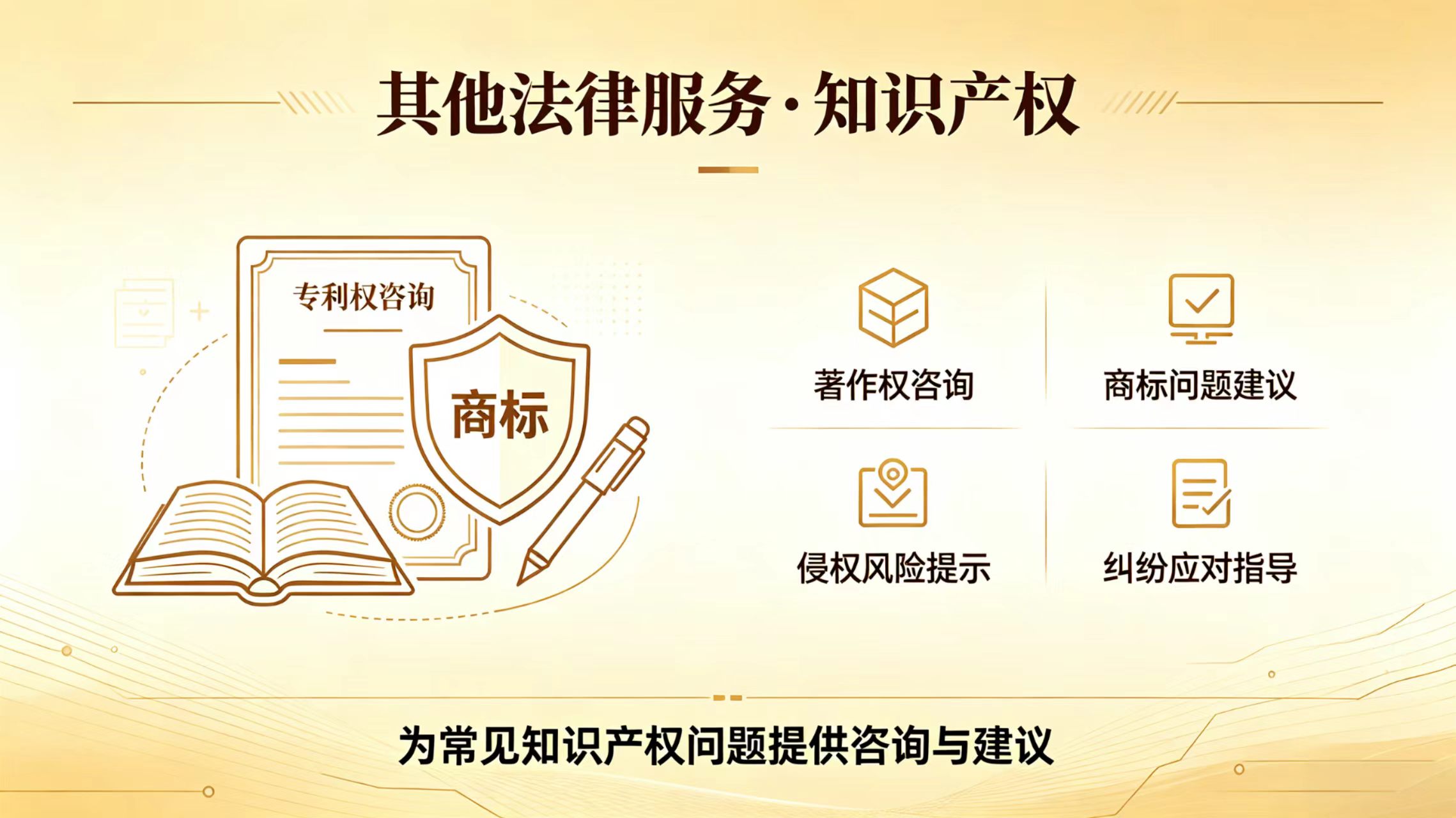 其他法律服务知识产权.jpg
